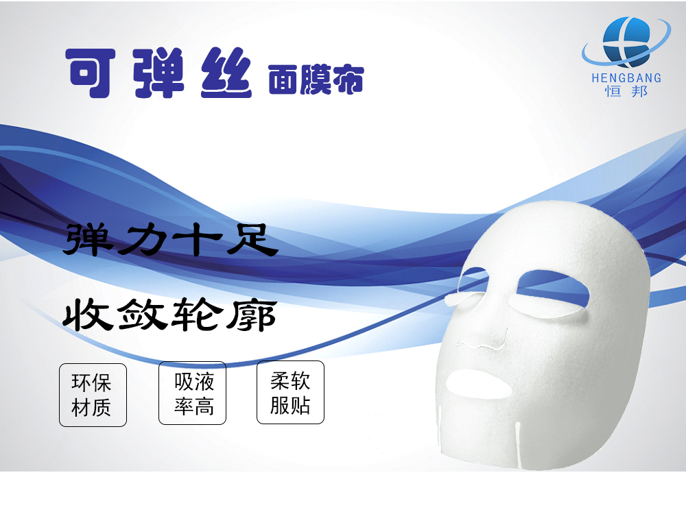 可彈絲面膜布